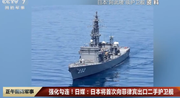 10倍杠杆配资平台 日本拟将服役30年二手护卫舰卖菲律宾 以应对所谓的“中国海上扩张”？